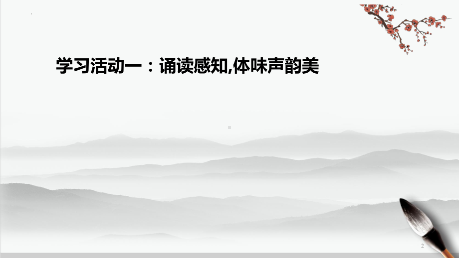 第4课《望海潮》《扬州慢》课件18张 2021-2022学年统编版高中语文选择性必修下册.pptx_第2页