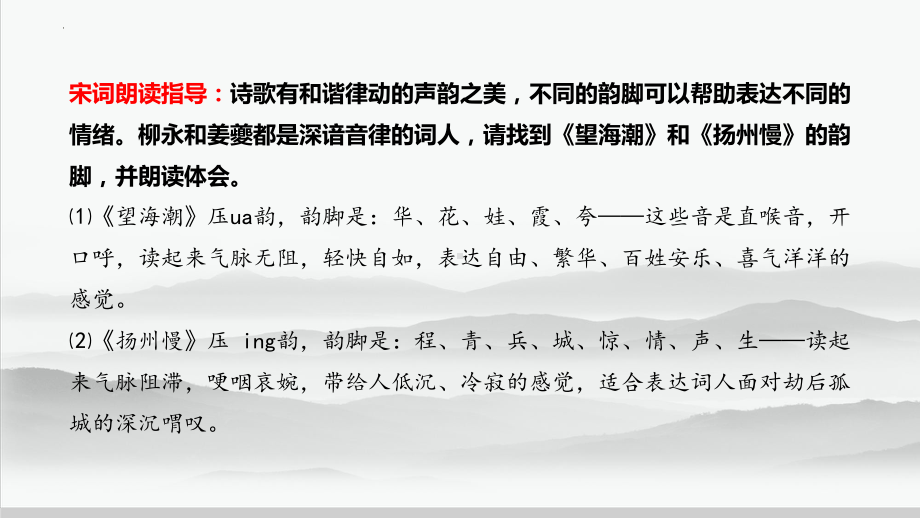 第4课《望海潮》《扬州慢》课件18张 2021-2022学年统编版高中语文选择性必修下册.pptx_第3页