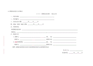 采购信息更正公告格式.doc