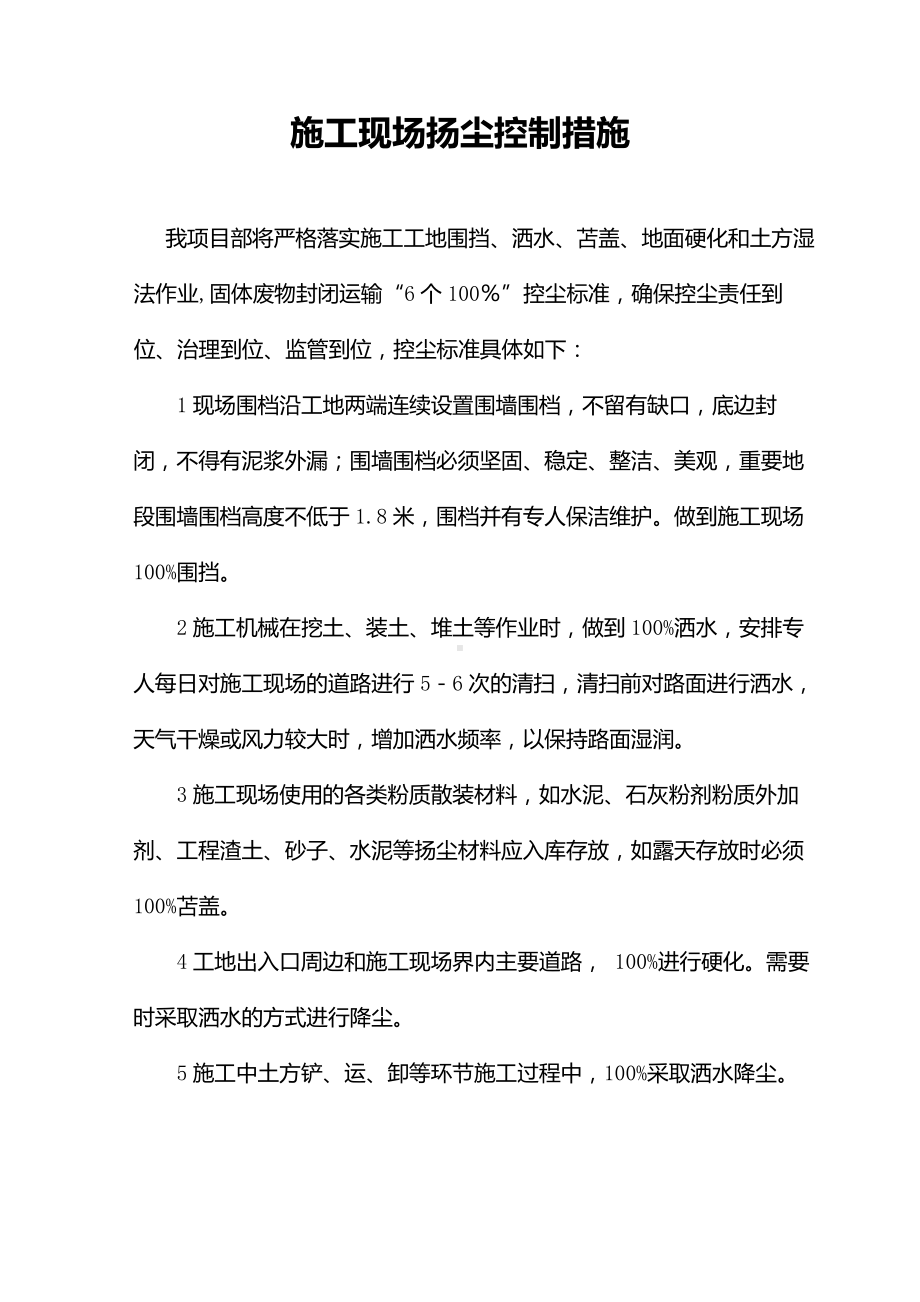 扬尘控制措施.doc_第2页