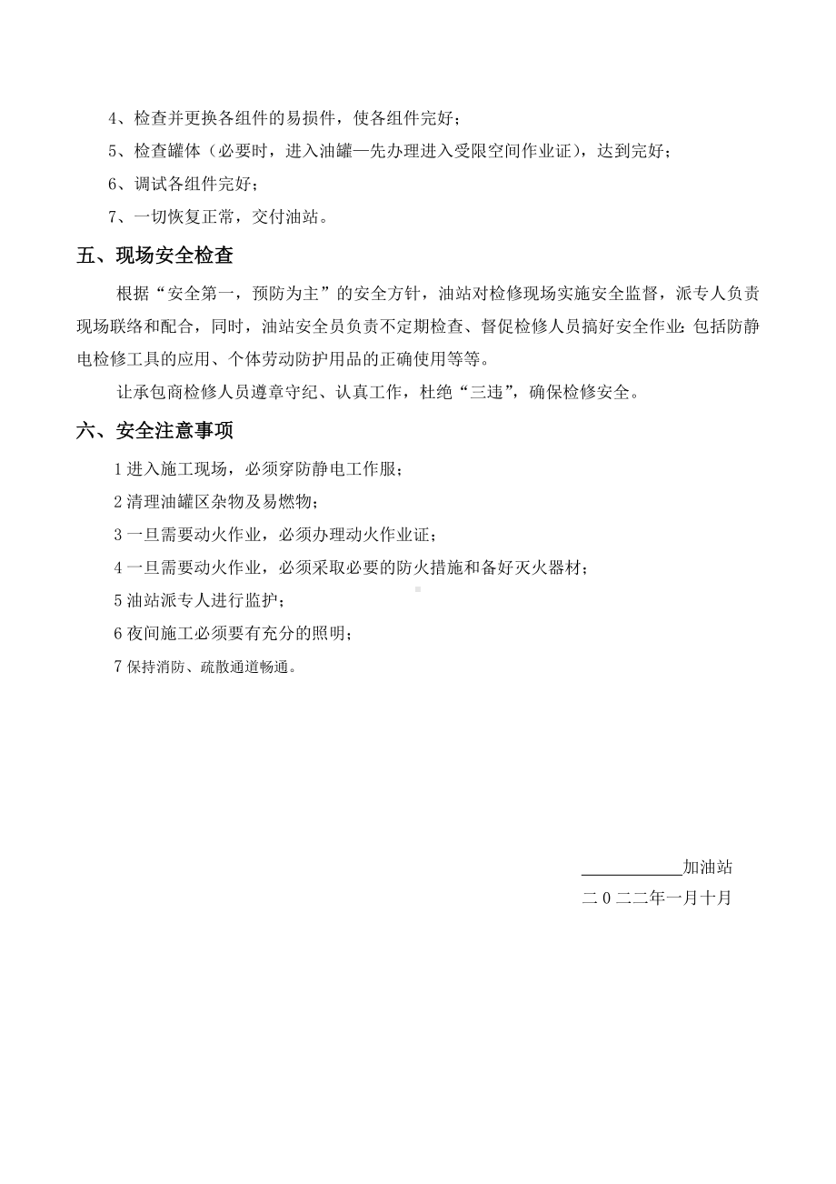 加油站汽油罐检修方案.doc_第2页