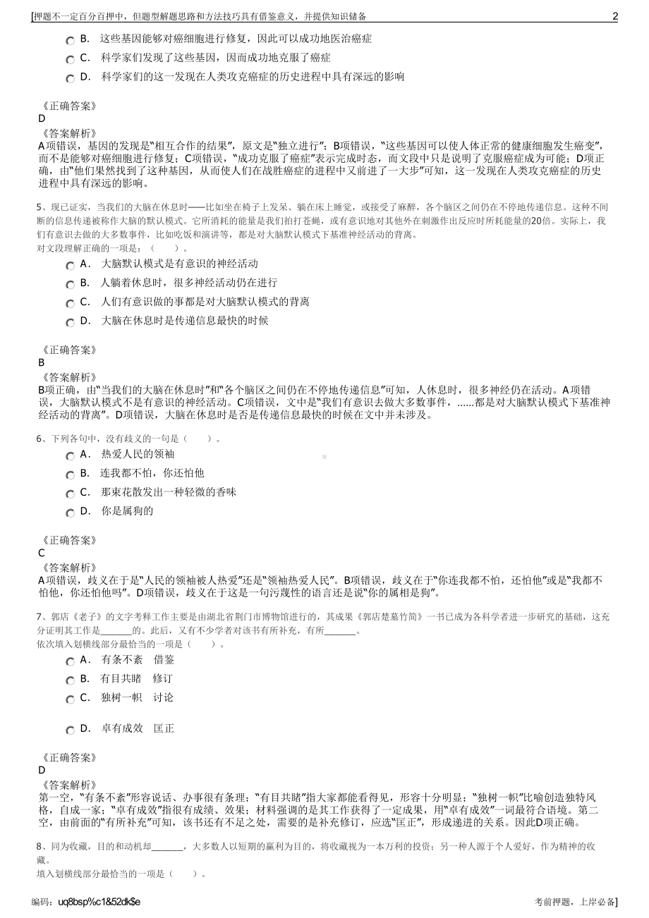 2023年广西柳州市柳江区园区开发建设投资有限公司招聘笔试押题库.pdf_第2页