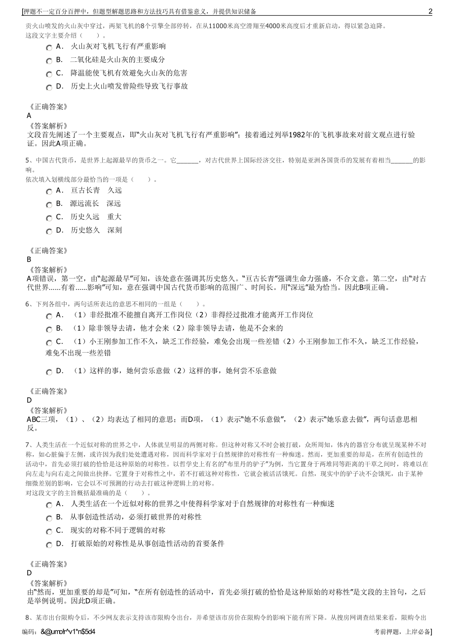 2023年云南大理州祥云万花溪水库投资建设有限公司招聘笔试押题库.pdf_第2页