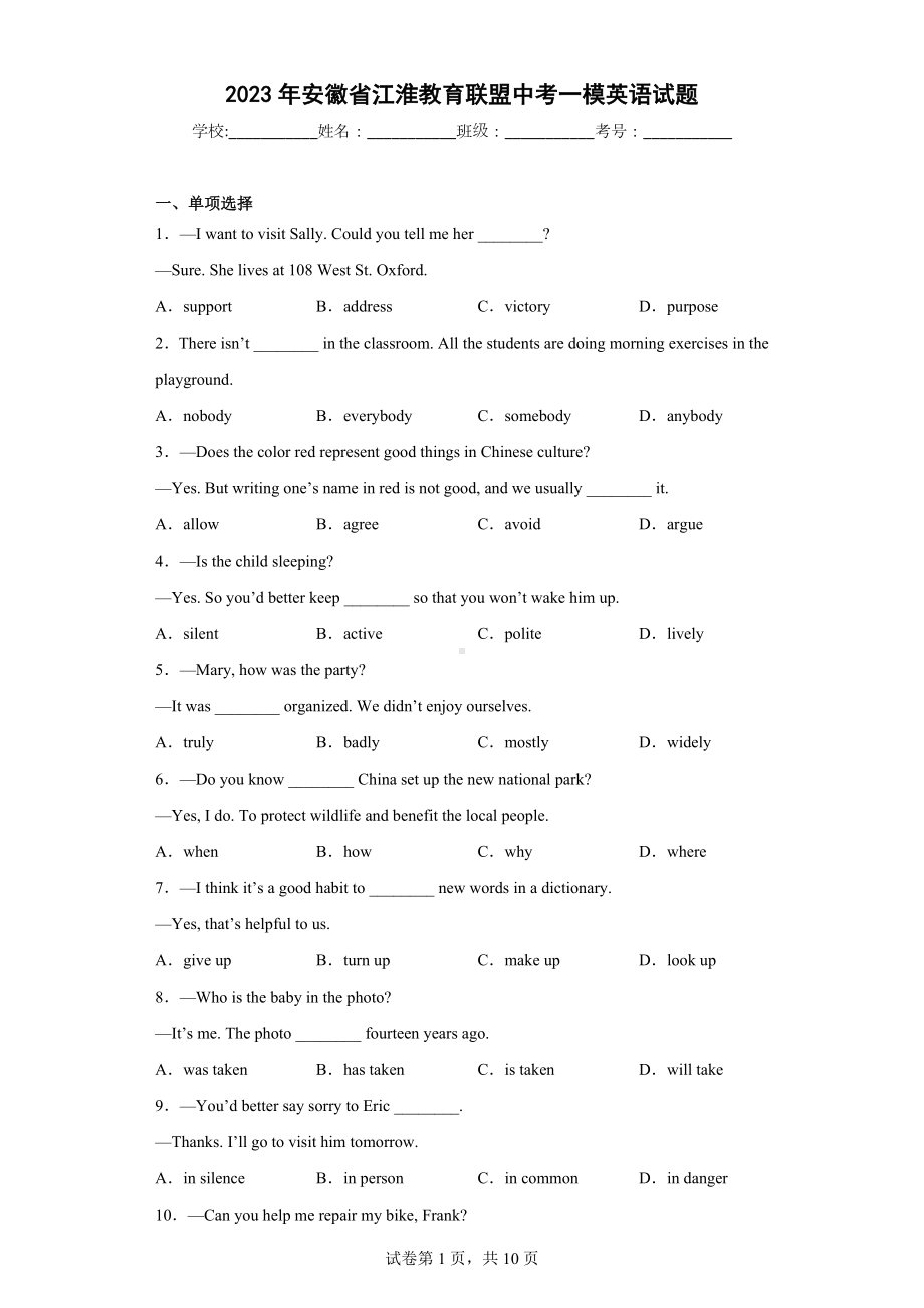 2023年安徽省江淮教育联盟中考一模英语试题.docx_第1页