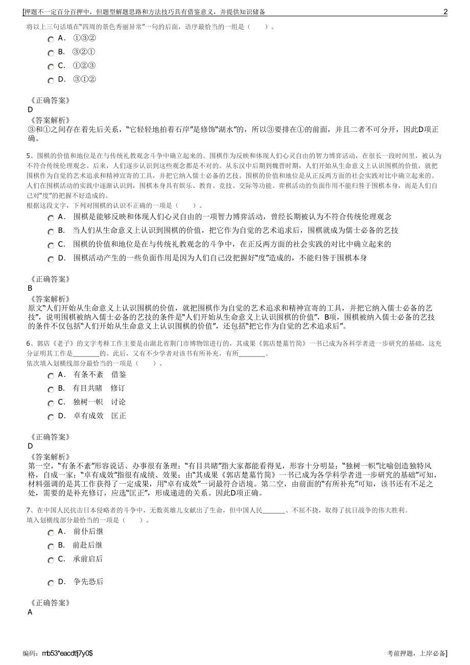 2023年甘肃嘉峪关市中小企业金融服务股份有限公司招聘笔试押题库.pdf_第2页