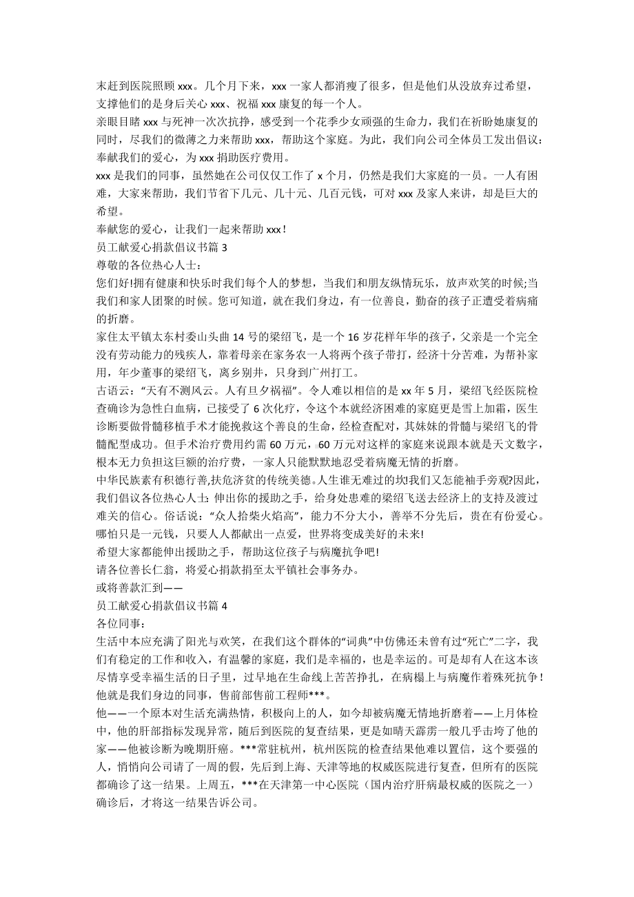 员工献爱心捐款倡议书6篇.docx_第2页