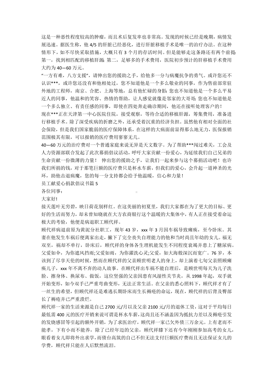 员工献爱心捐款倡议书6篇.docx_第3页