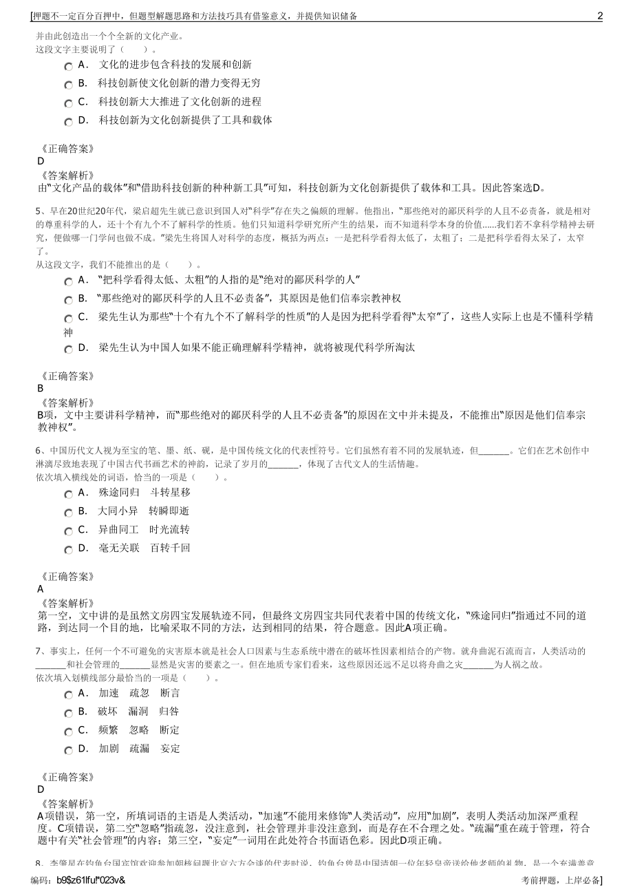 2023年山西运城市风陵渡城市建设投资管理有限公司招聘笔试押题库.pdf_第2页