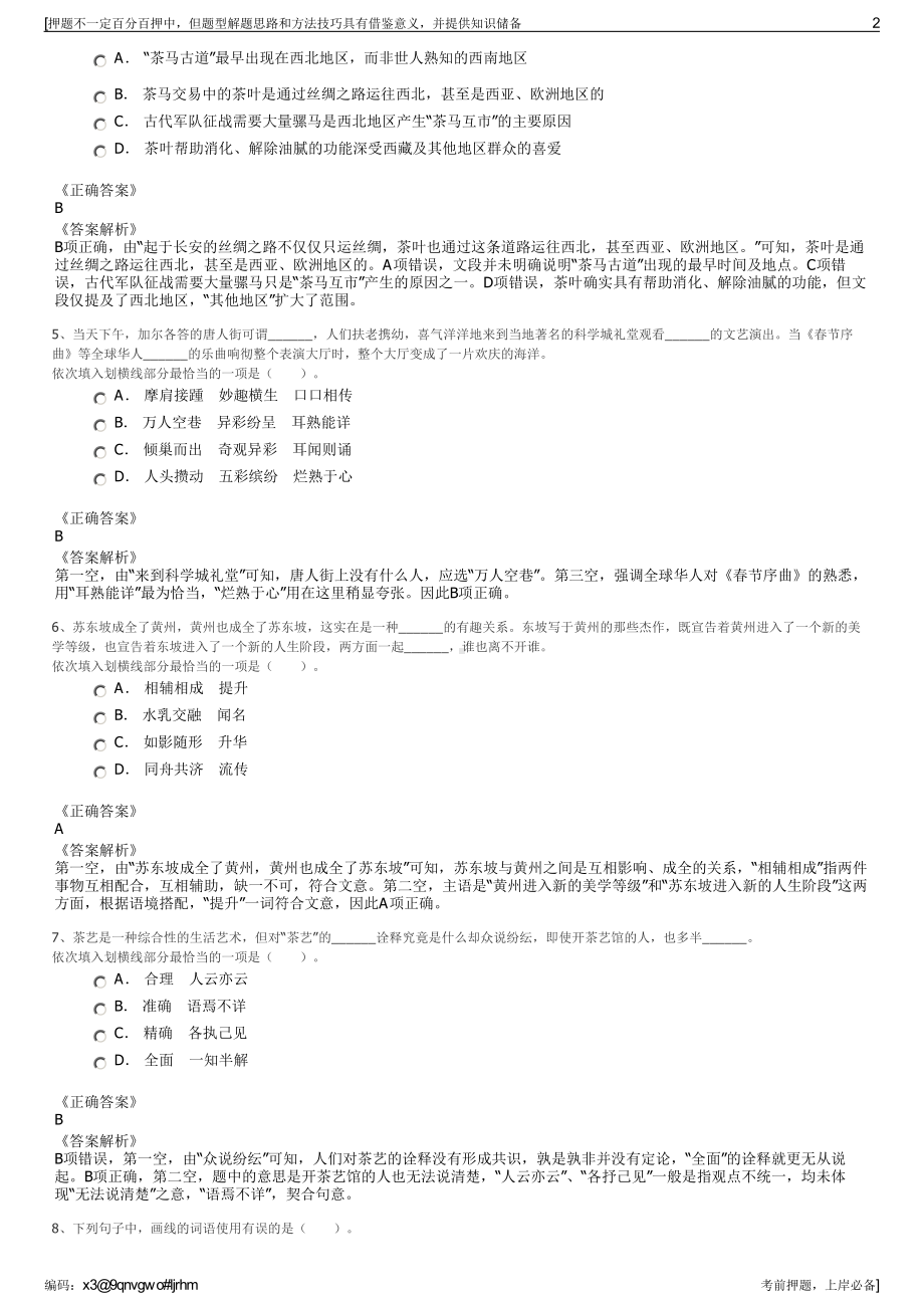 2023年云南红河州个旧市大红屯粮食购销有限公司招聘笔试押题库.pdf_第2页