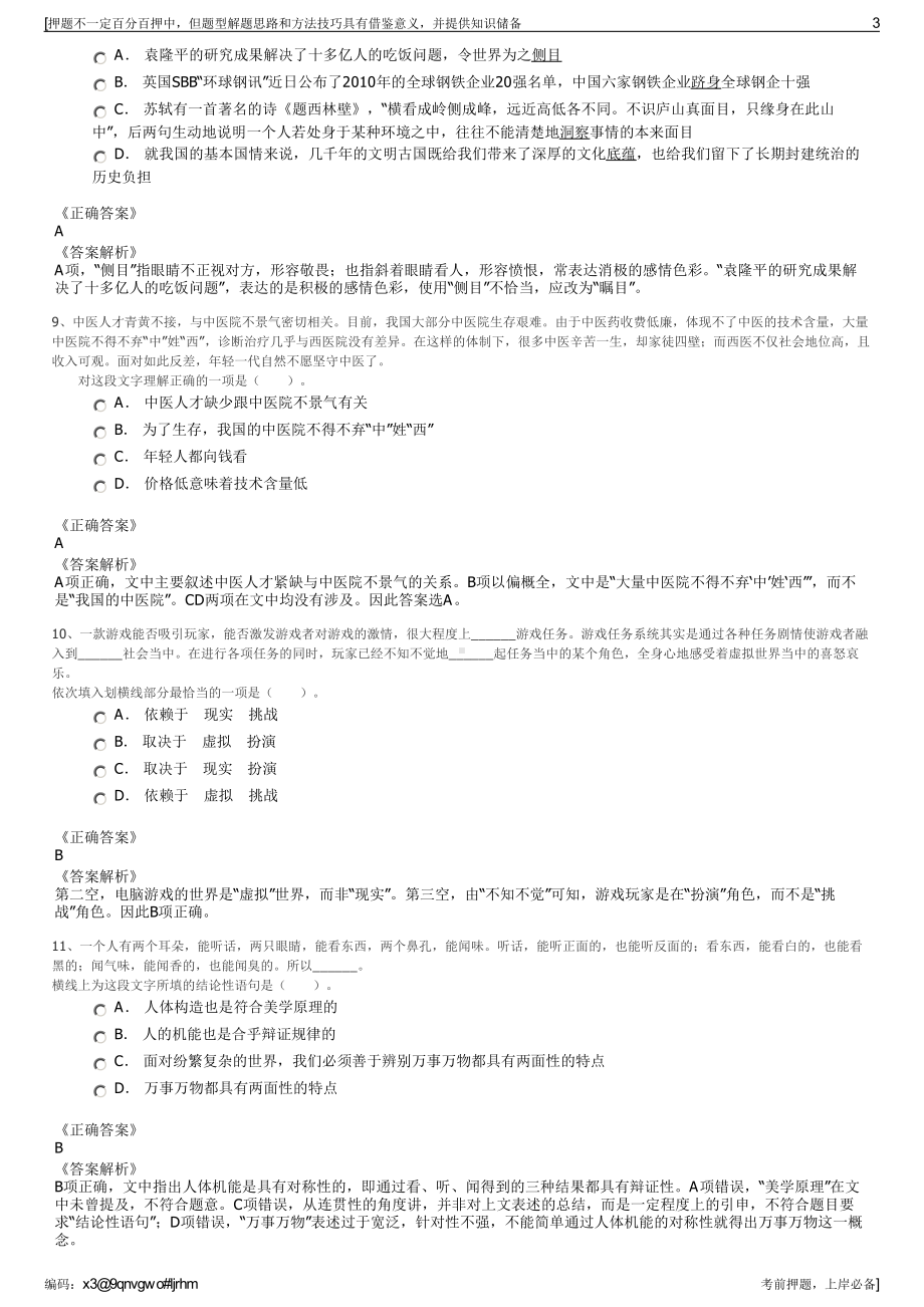 2023年云南红河州个旧市大红屯粮食购销有限公司招聘笔试押题库.pdf_第3页