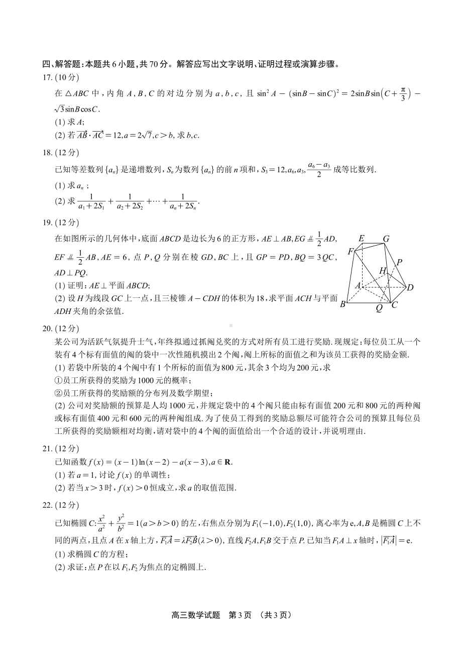 2023.3.8泰安数学一模.pdf_第3页