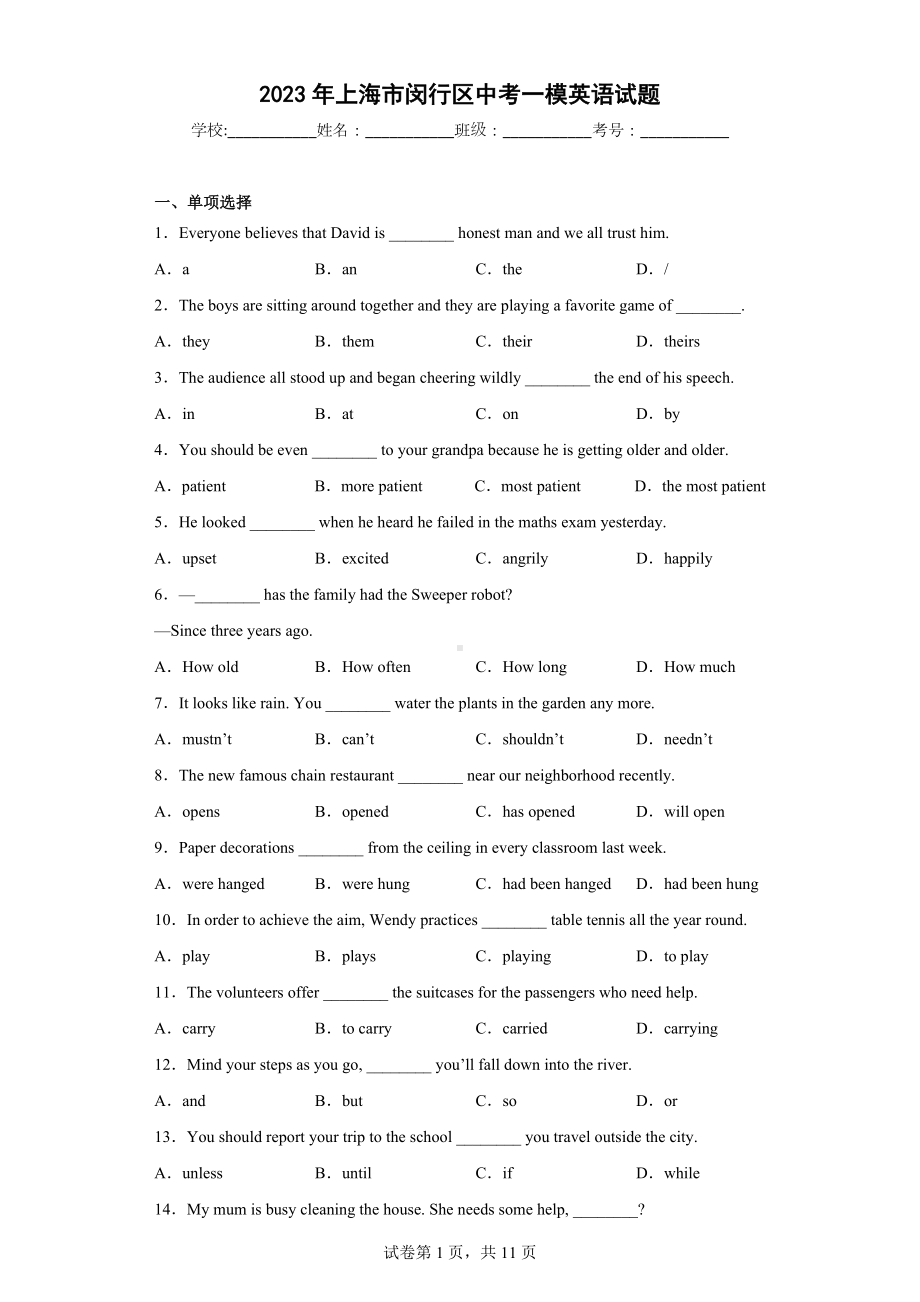 2023年上海市闵行区中考一模英语试题.docx_第1页