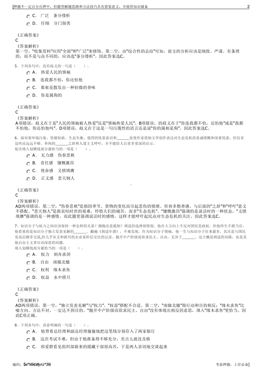 2023年福建永春县大鹏城市建设发展有限责任公司招聘笔试押题库.pdf_第2页