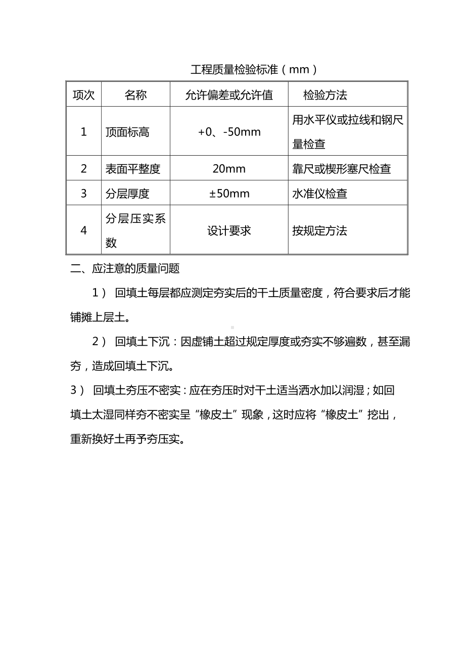 土方工程质量标准.docx_第2页