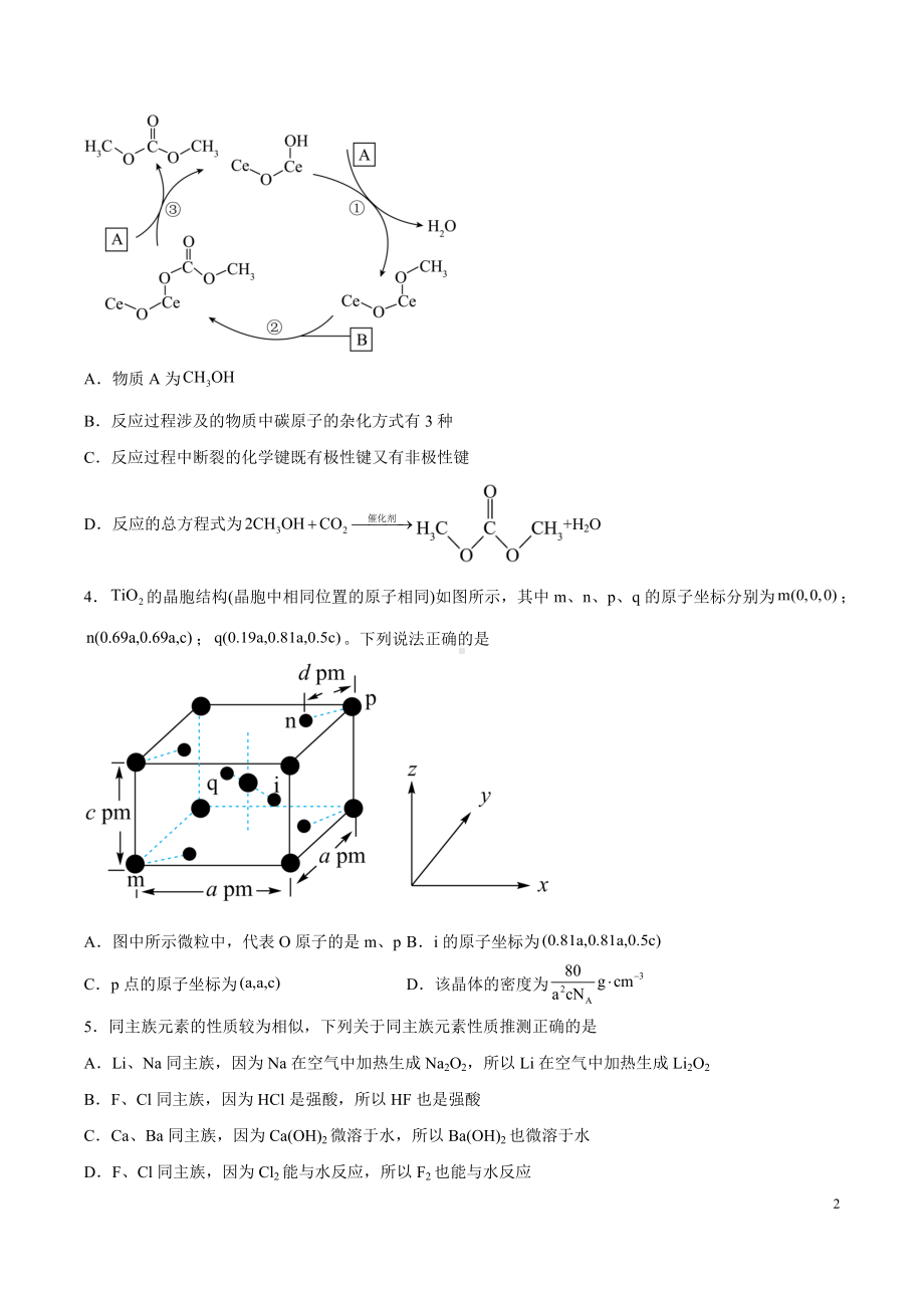 物质与结构综合练习.docx_第2页