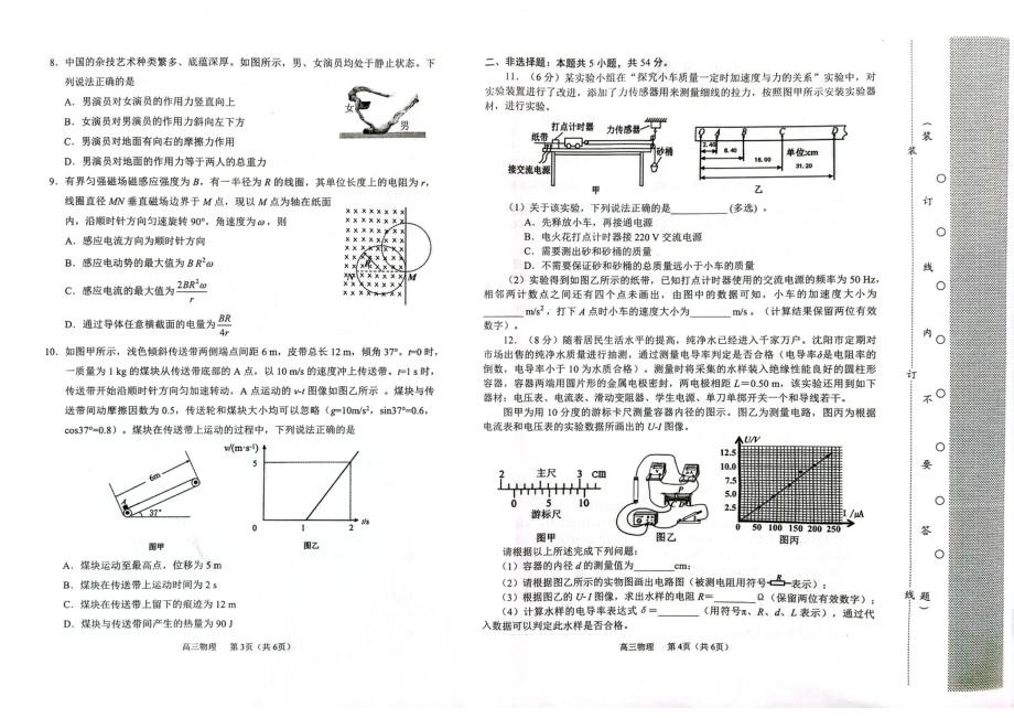 2023沈阳市高三下学期质量监测（一）物理.pdf_第2页