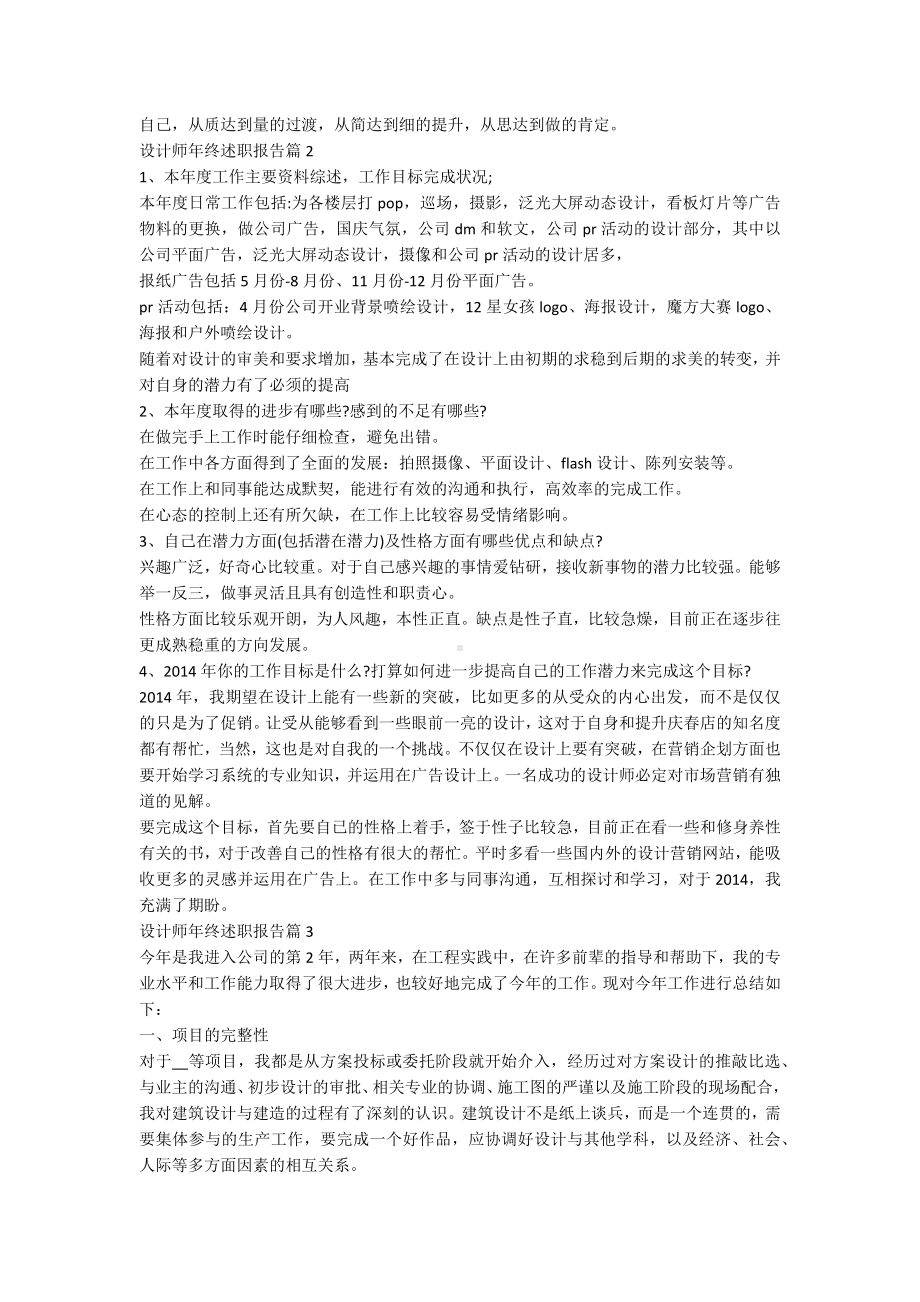 设计师年终述职报告8篇.docx_第2页