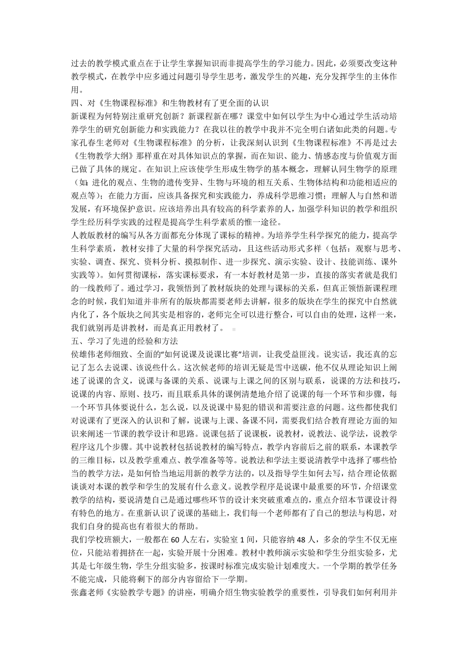 物理教师培训心得最新8篇.docx_第2页