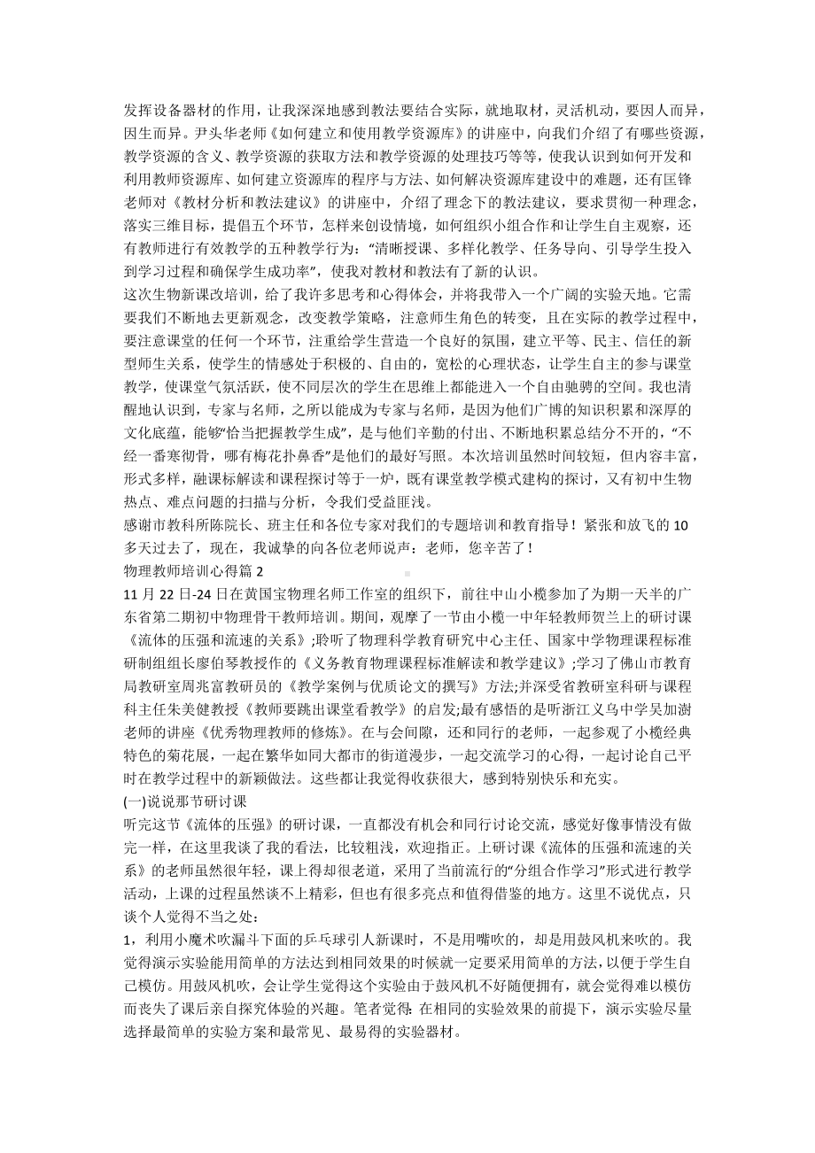 物理教师培训心得最新8篇.docx_第3页