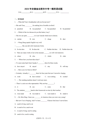 2023年安徽省合肥市中考一模英语试题.docx
