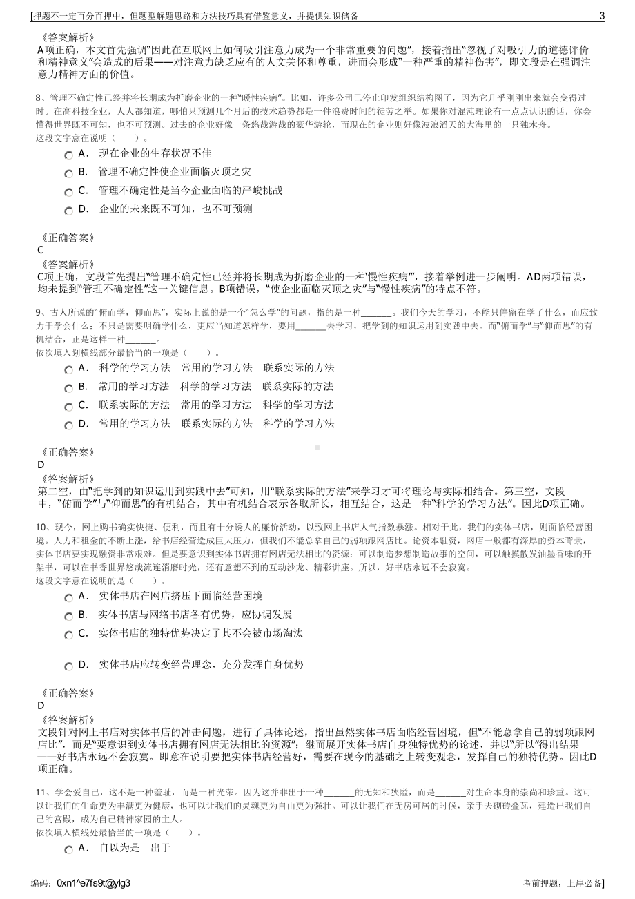 2023年江苏省苏州吴中苏州湾资产经营管理有限公司招聘笔试押题库.pdf_第3页