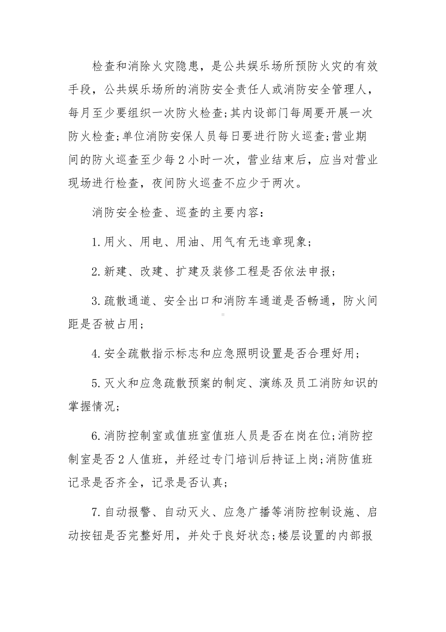 消防设施设备维护管理制度范文11篇.docx_第3页