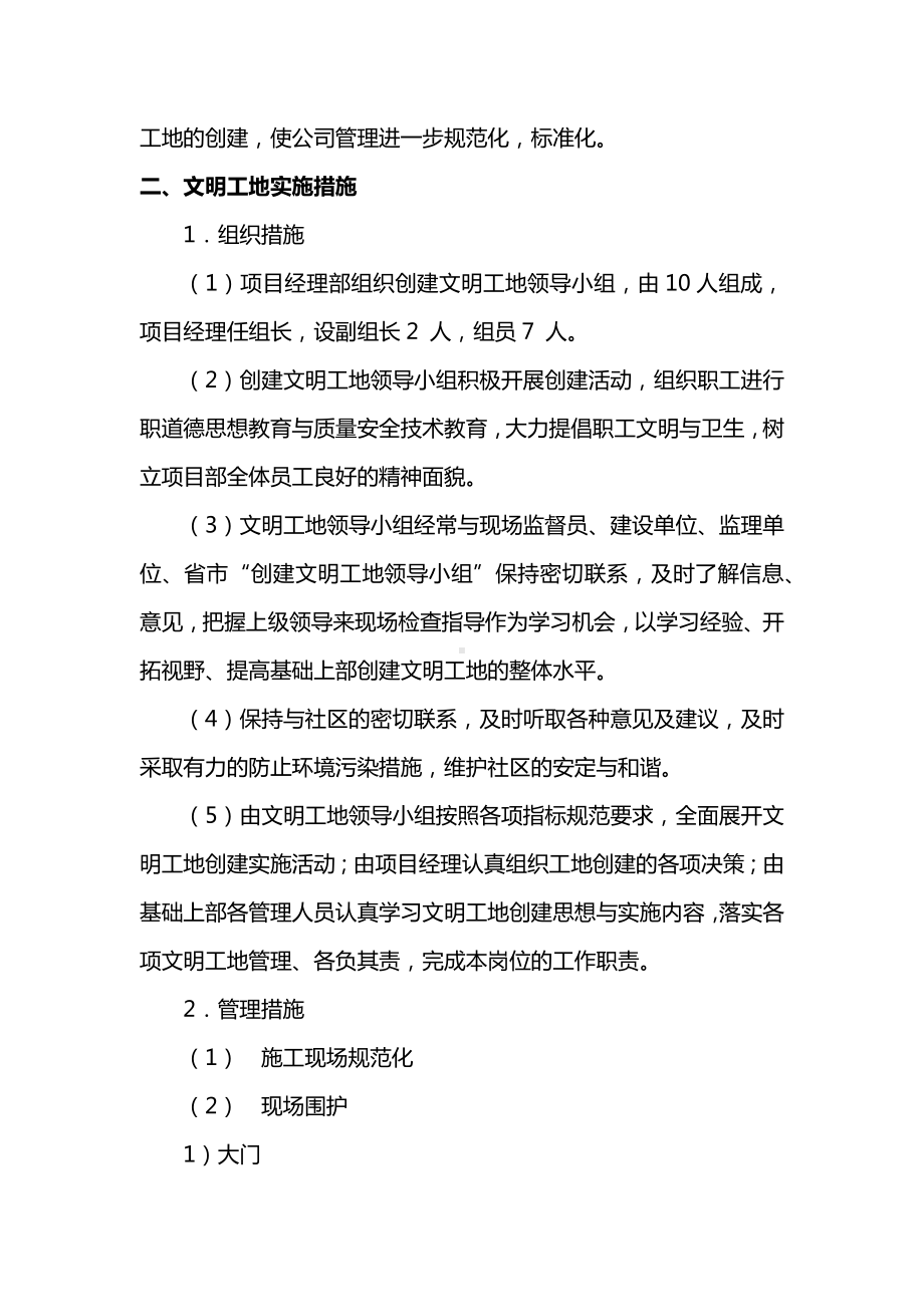 文明保护及防止扰民的组织措施.docx_第2页