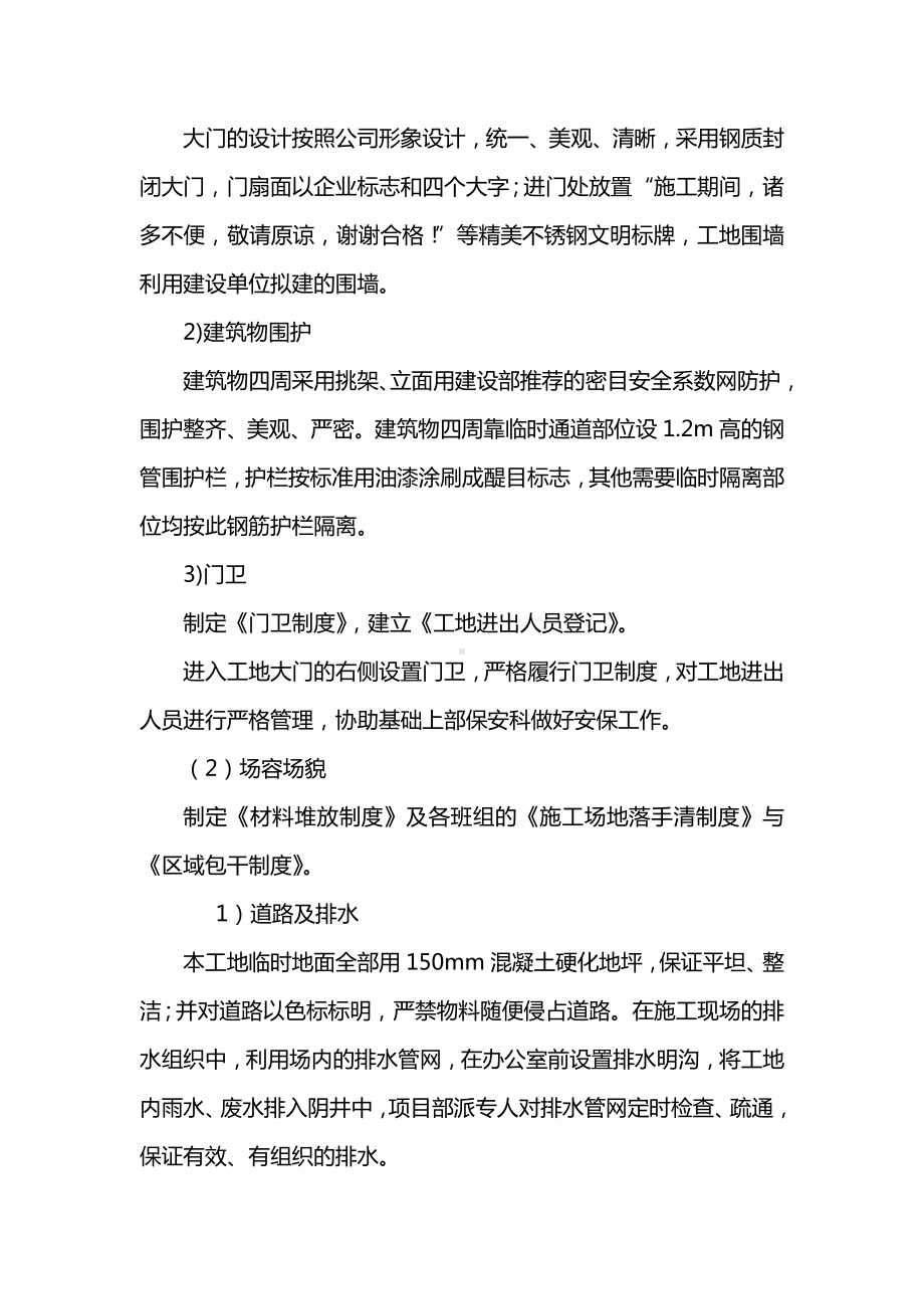 文明保护及防止扰民的组织措施.docx_第3页