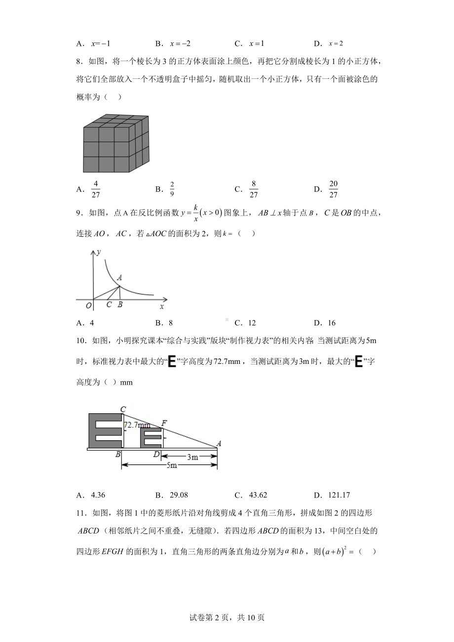 2021年甘肃省兰州市中考数学试卷（A卷）.docx_第2页