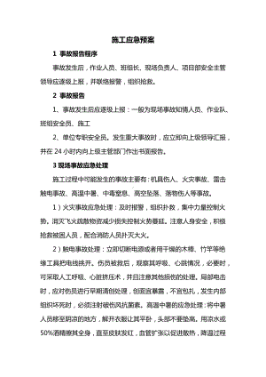 施工应急预案 (详细版).docx