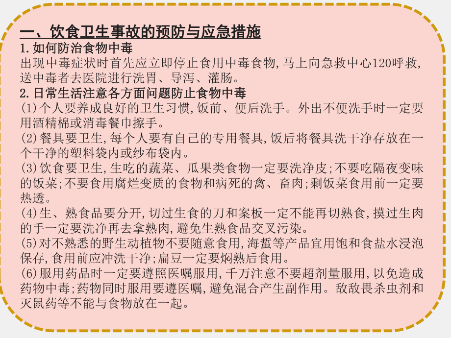 《职校生安全教育》课件第三章 预防和应对公共卫生事故.pptx_第2页