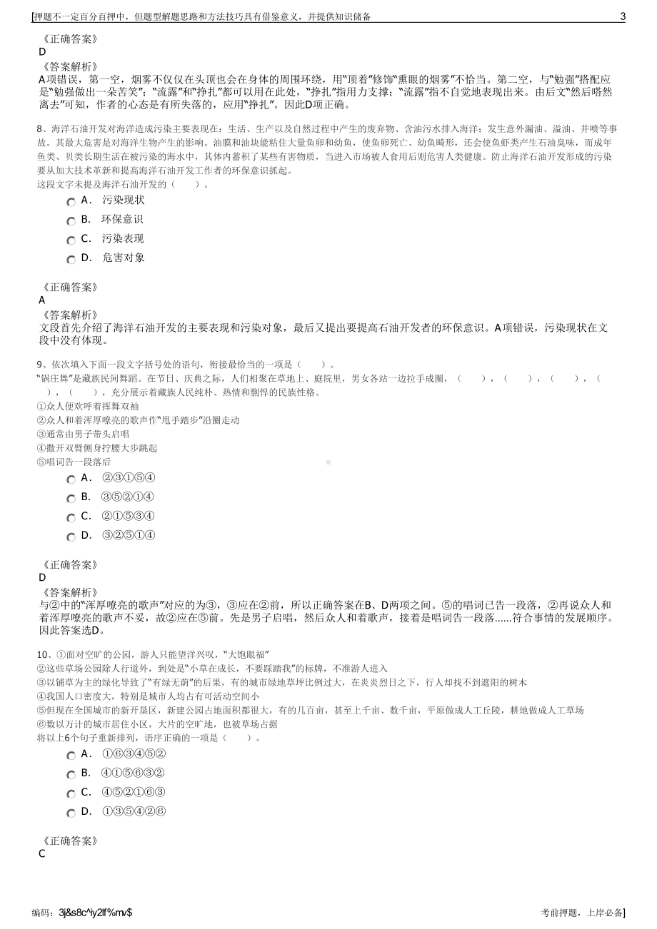 2023年浙江宁波市余姚市中塑国际会展中心有限公司招聘笔试押题库.pdf_第3页