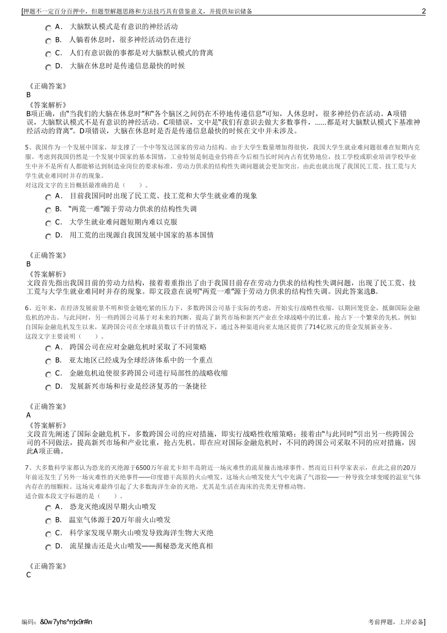 2023年新疆阿拉尔市供销疆源供应链管理有限公司招聘笔试押题库.pdf_第2页