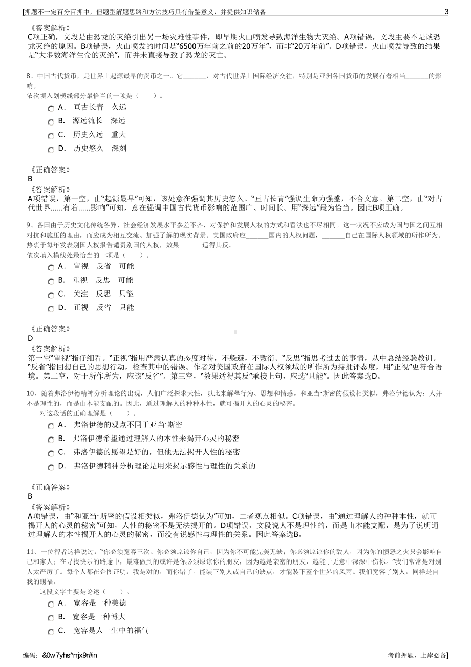 2023年新疆阿拉尔市供销疆源供应链管理有限公司招聘笔试押题库.pdf_第3页