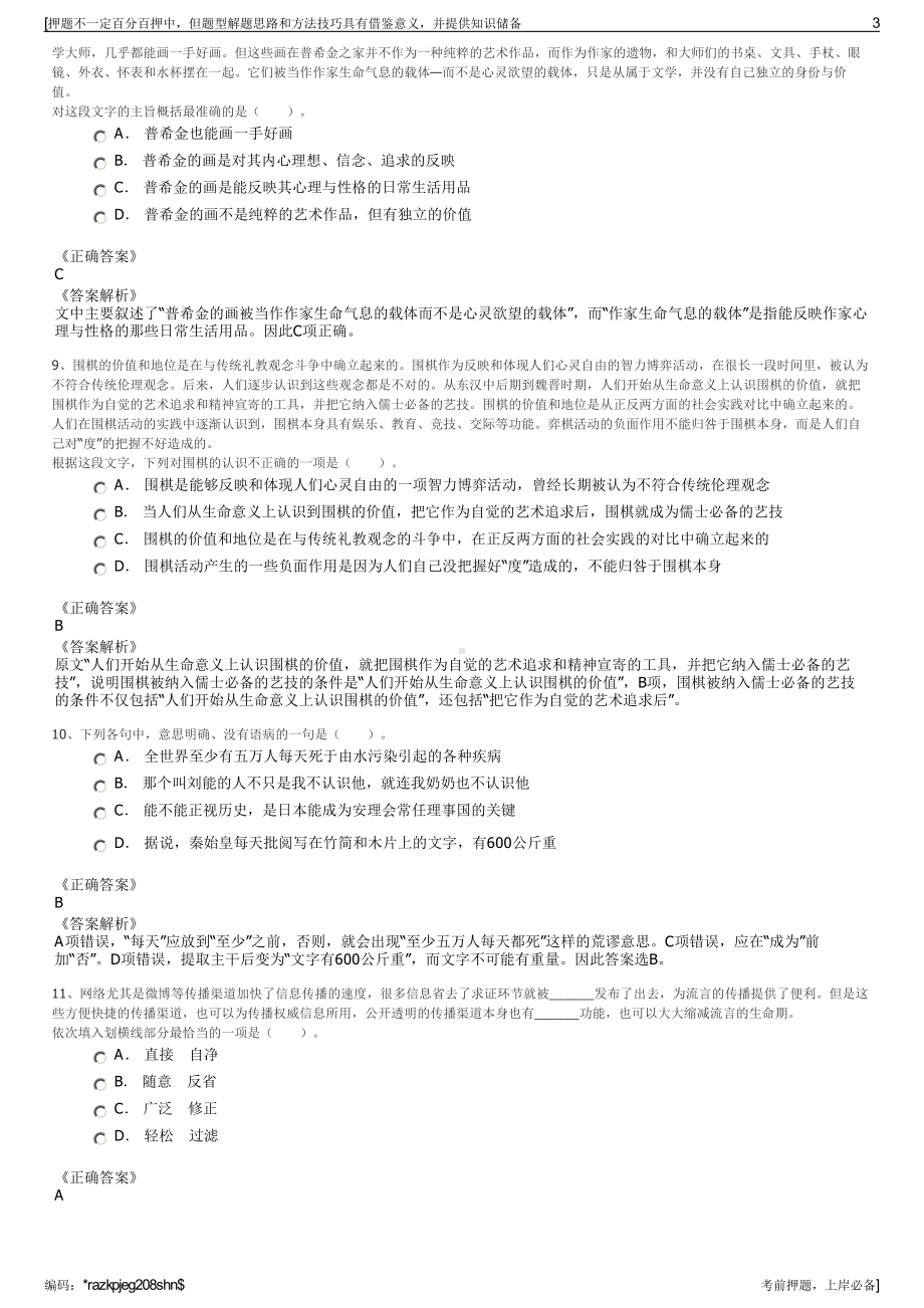 2023年陕西西咸新区空港新城开发建设集团有限公司招聘笔试押题库.pdf_第3页