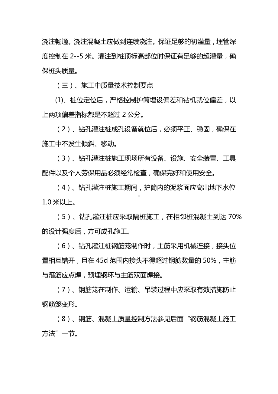 钻孔灌注桩的施工工艺及方法.docx_第2页