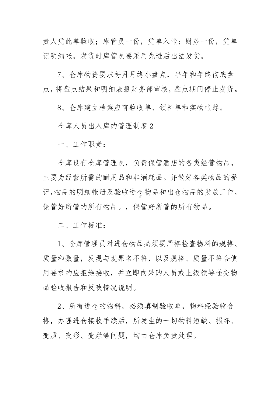 仓库人员出入库的管理制度范文13篇.docx_第2页