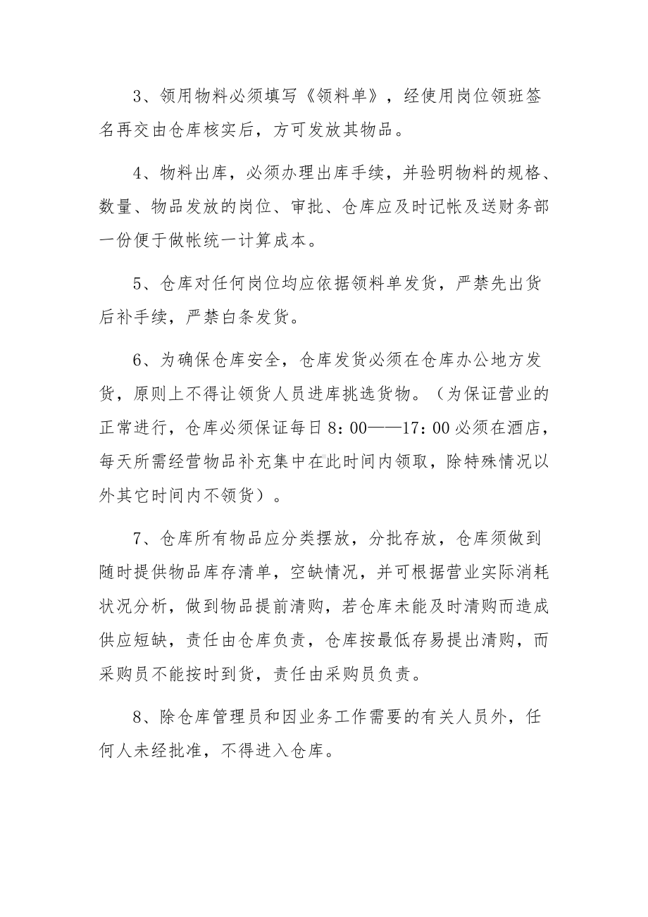 仓库人员出入库的管理制度范文13篇.docx_第3页