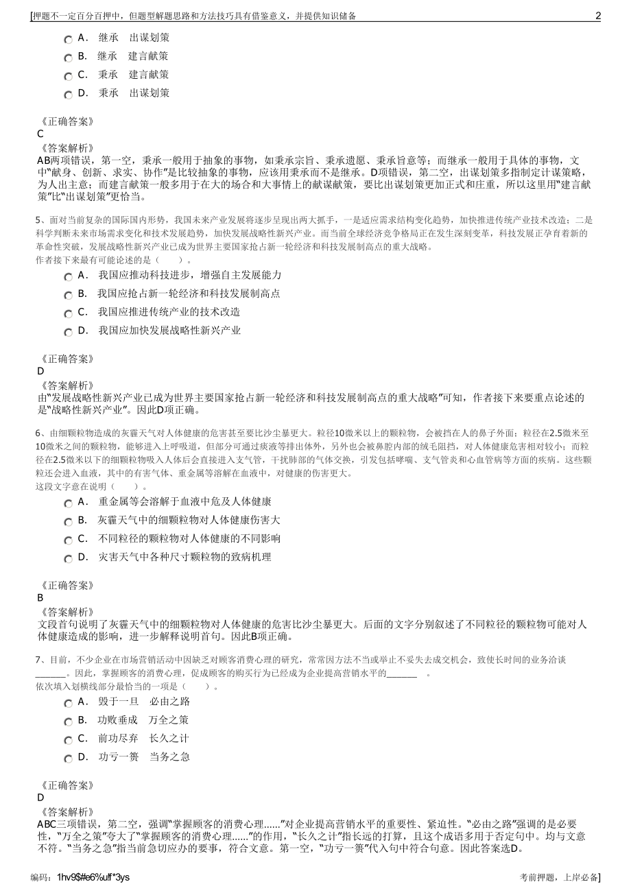 2023年江西投资集团资溪高速公路投资开发有限公司招聘笔试押题库.pdf_第2页