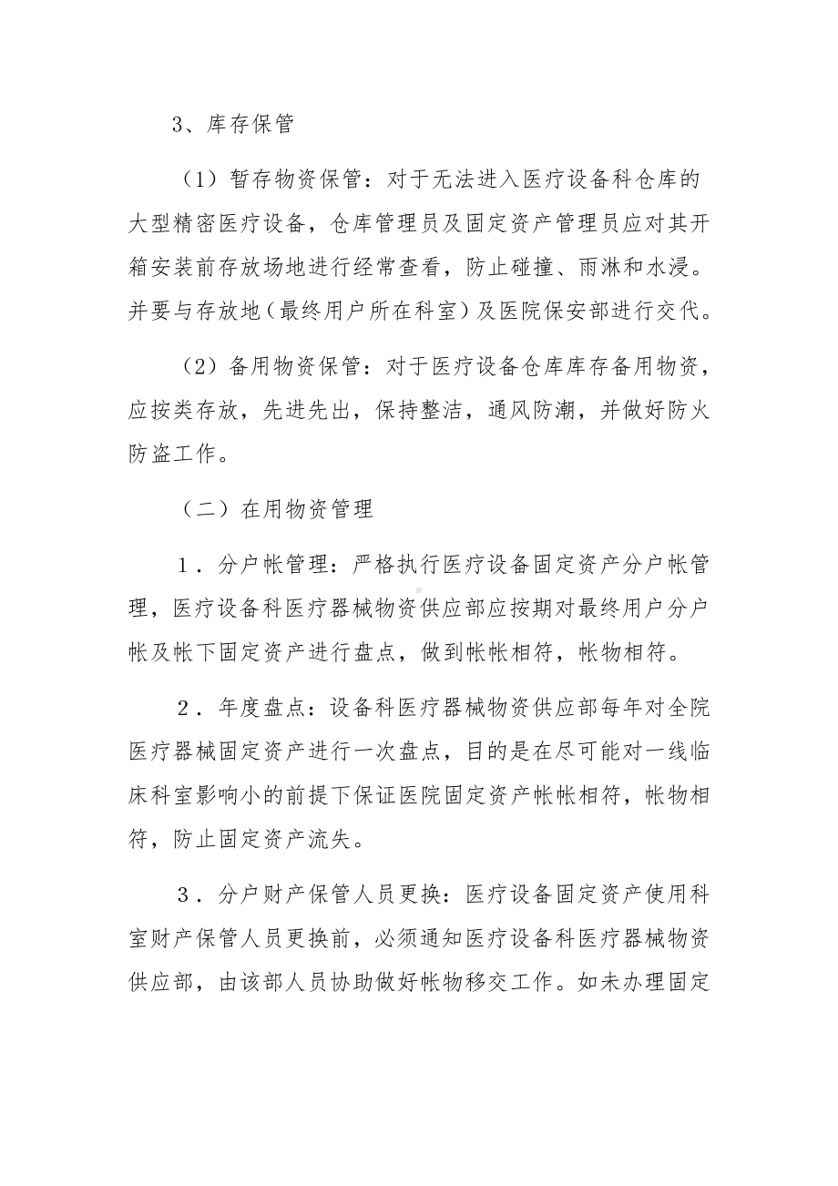 库房物资领用管理制度范文13篇.docx_第3页