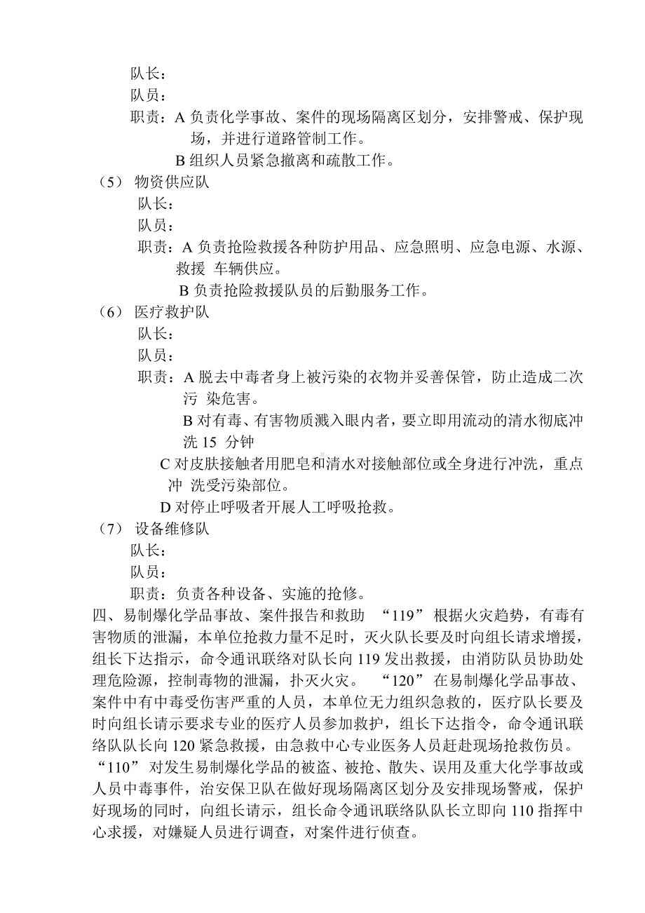 易制爆化学品事故应急救援预案.doc_第2页