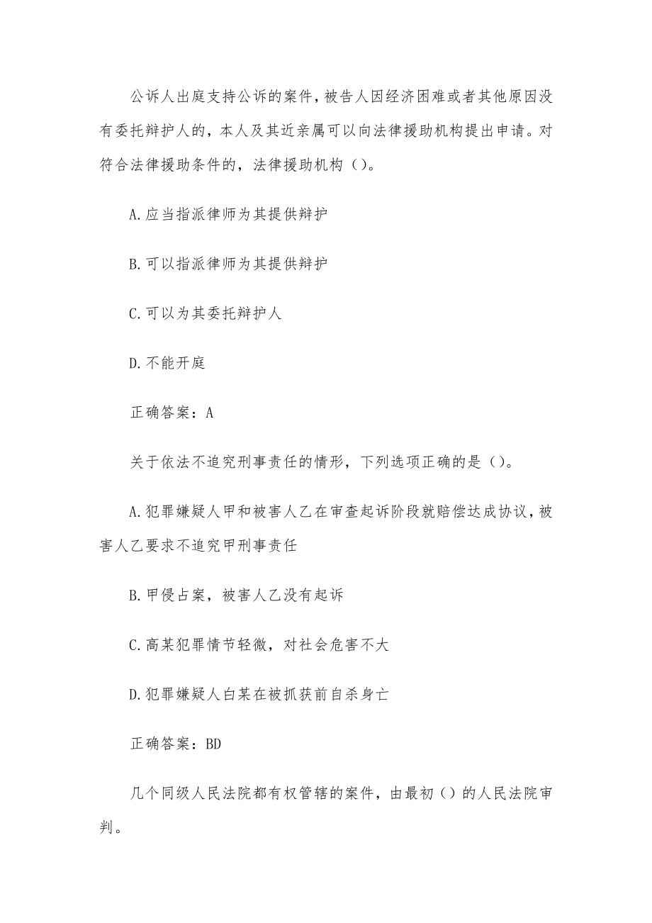 国家开放大学刑事诉讼法学（26题含答案）.docx_第3页