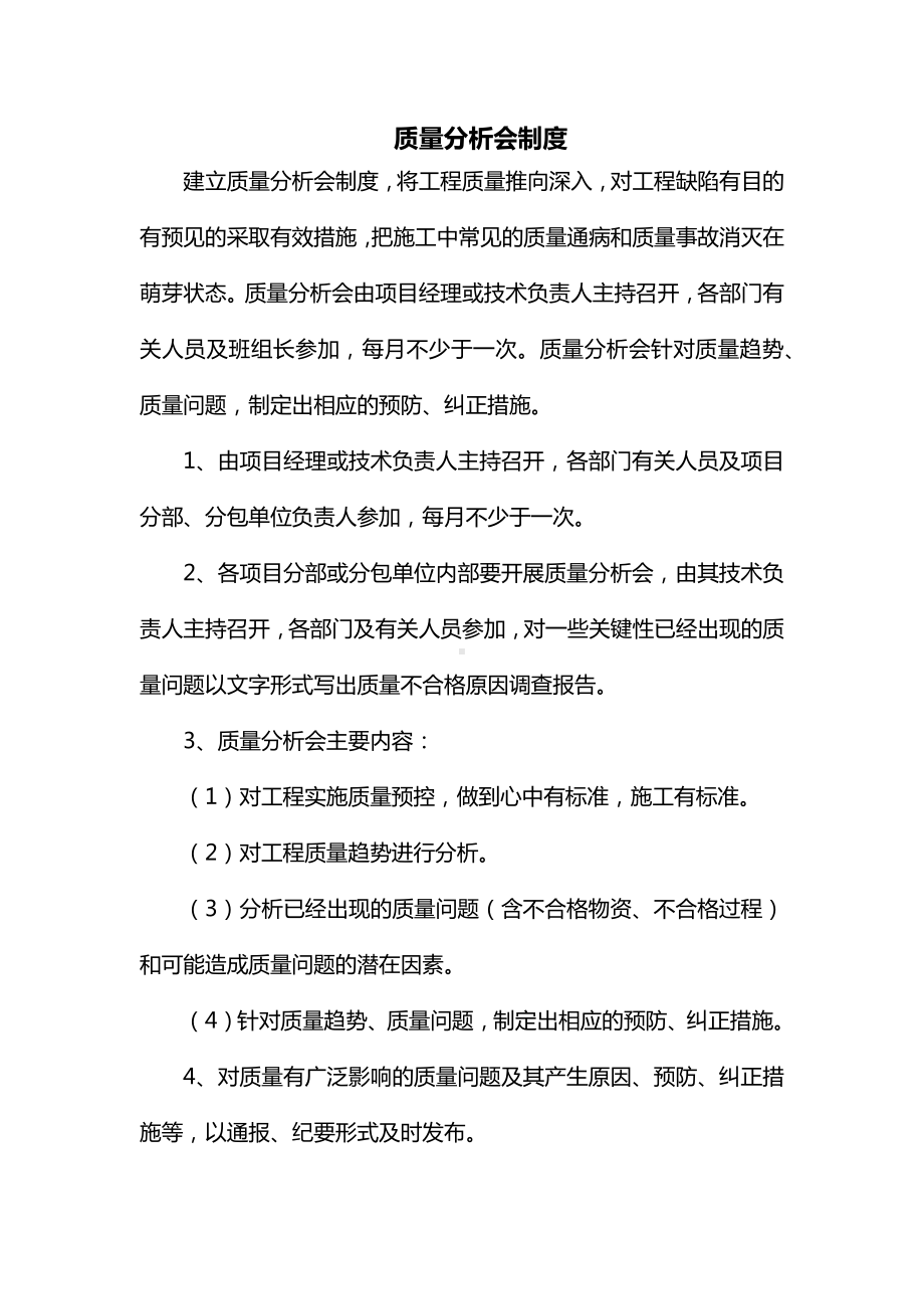 质量分析会制度.docx_第1页