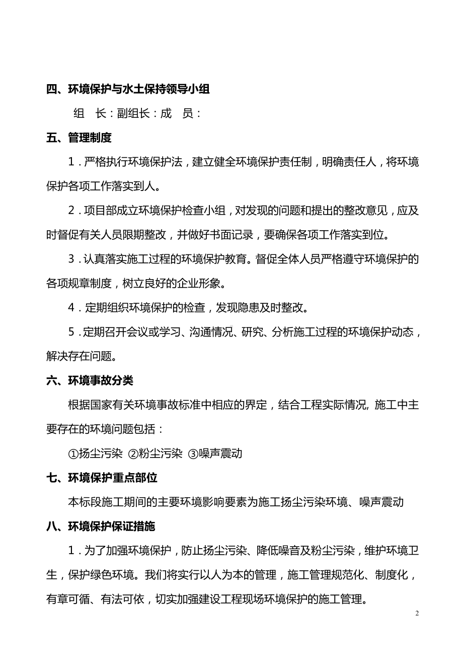 养护工程环境保护方案.doc_第2页