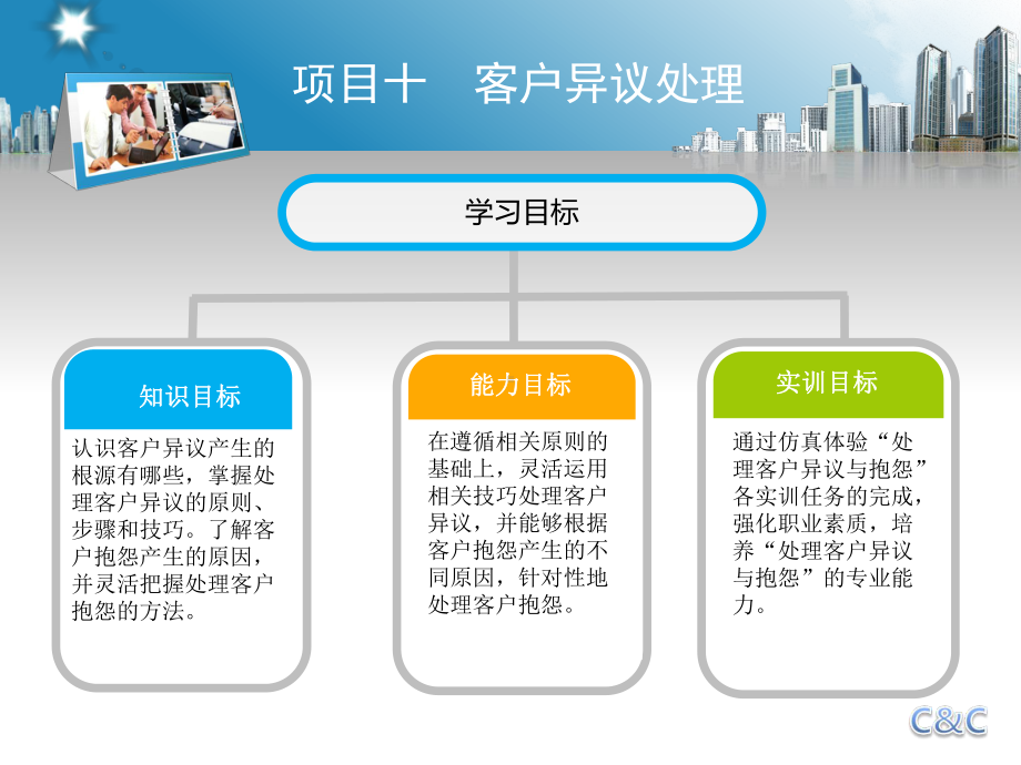 《商务谈判与推销实务》课件项目十.pptx_第2页