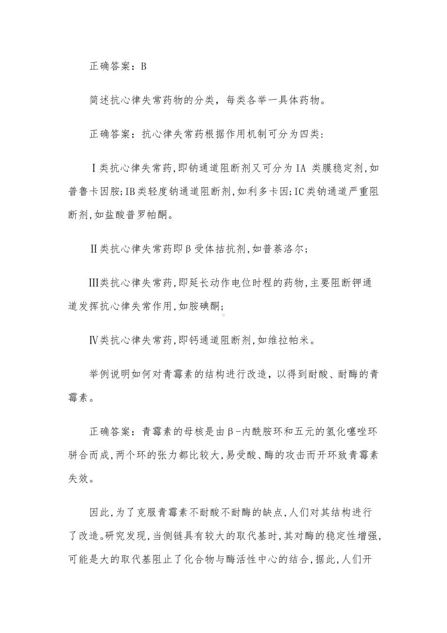 国家开放大学药物化学（18题含答案）.docx_第3页