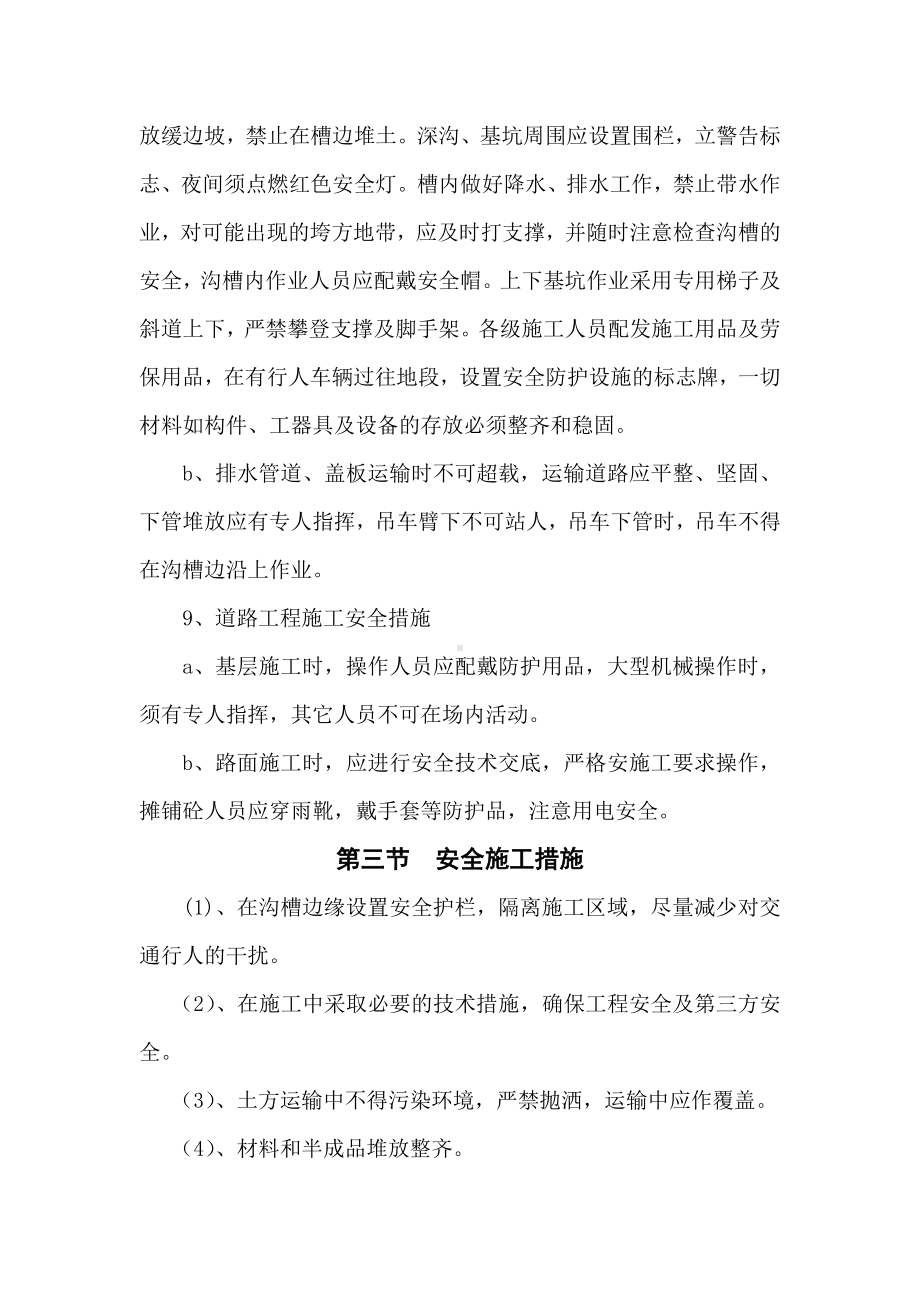 安全文明生产措施.docx_第2页