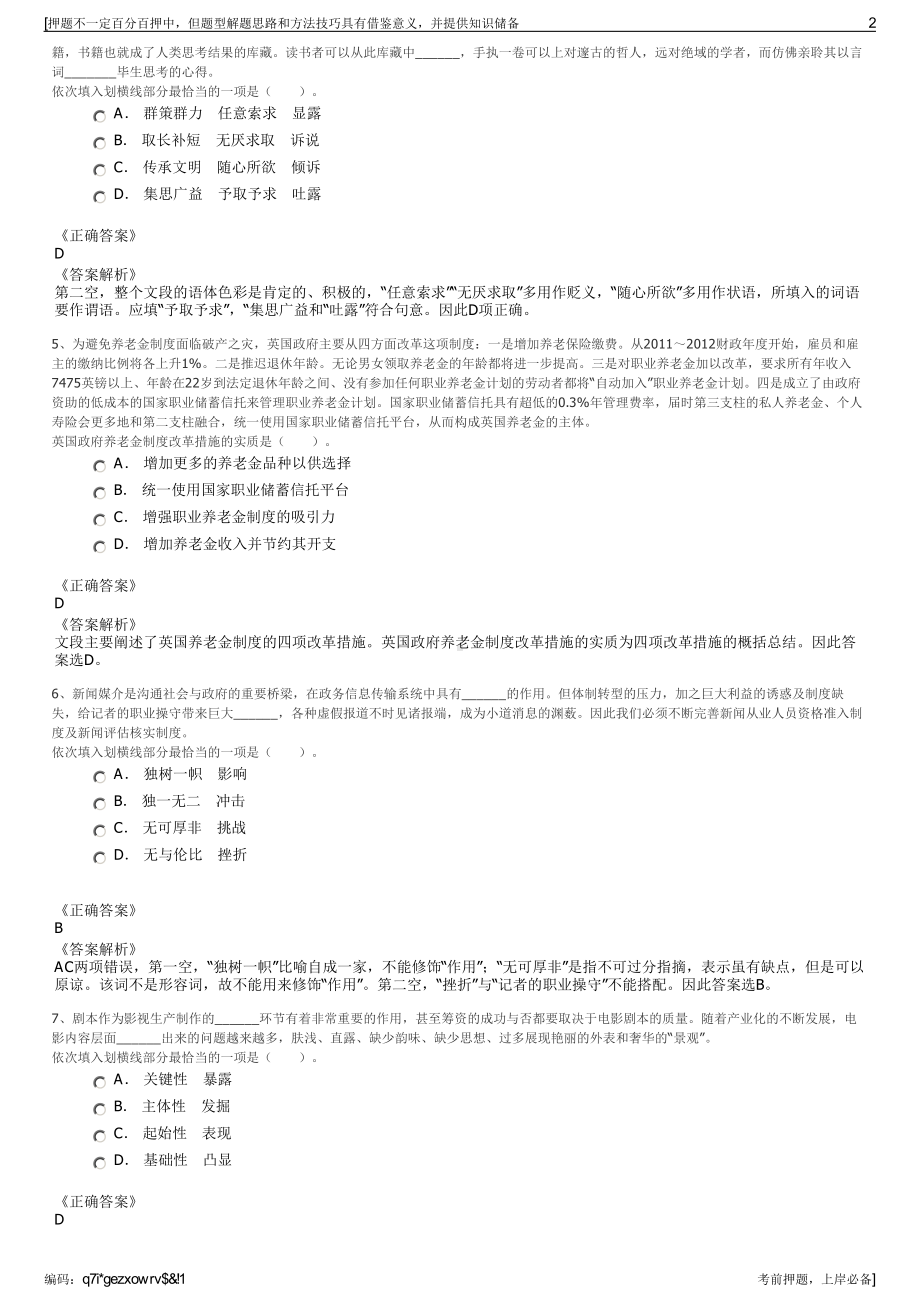 2023年重庆市江津区惠农土地开发整理有限责任公司招聘笔试押题库.pdf_第2页