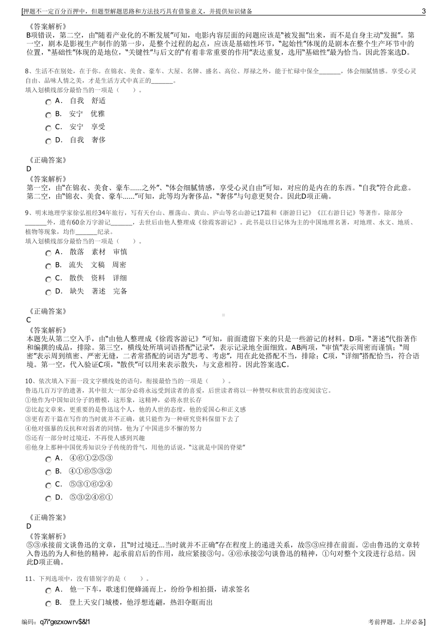 2023年重庆市江津区惠农土地开发整理有限责任公司招聘笔试押题库.pdf_第3页