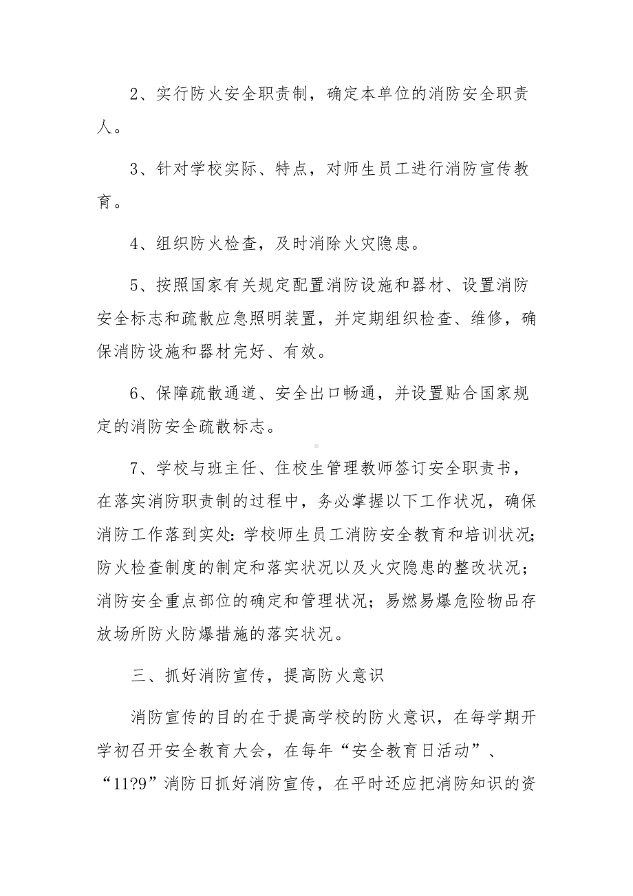 废品回收公司消防安全的管理制度范文.docx_第2页